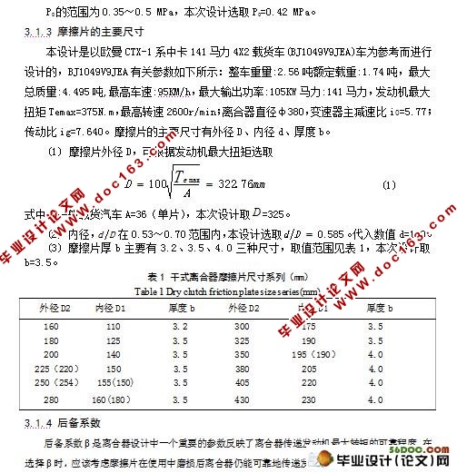 欧曼CTX-1型载货汽车膜片弹簧离合器的设计