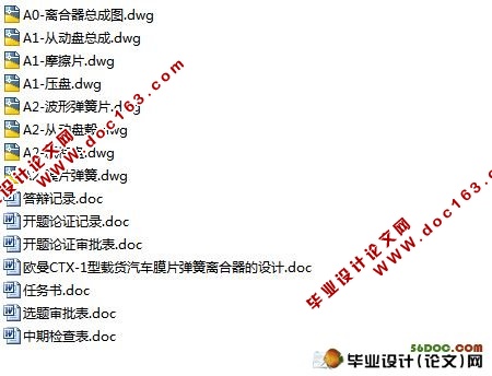 欧曼CTX-1型载货汽车膜片弹簧离合器的设计