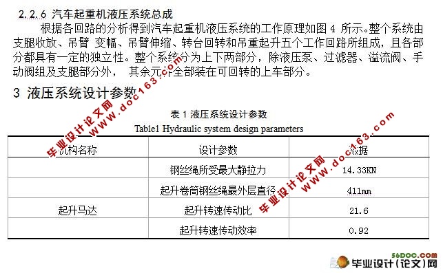 汽车起重机液压系统设计