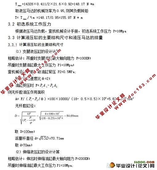 汽车起重机液压系统设计