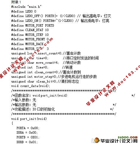 太阳能农田虫害自动监控及诱蛾灭虫系统(含电路图,程序)
