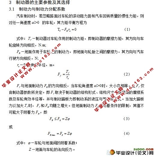 盘式制动器制动系设计