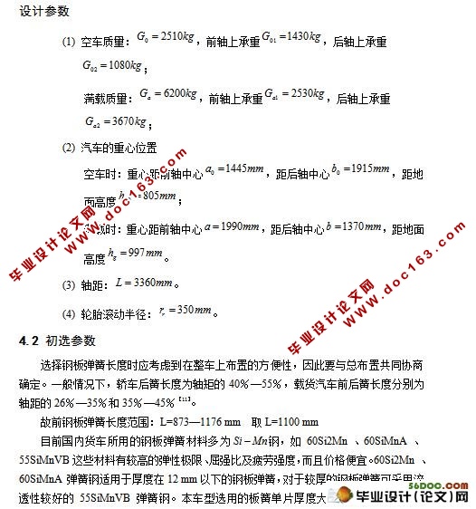中型货车板簧悬架设计
