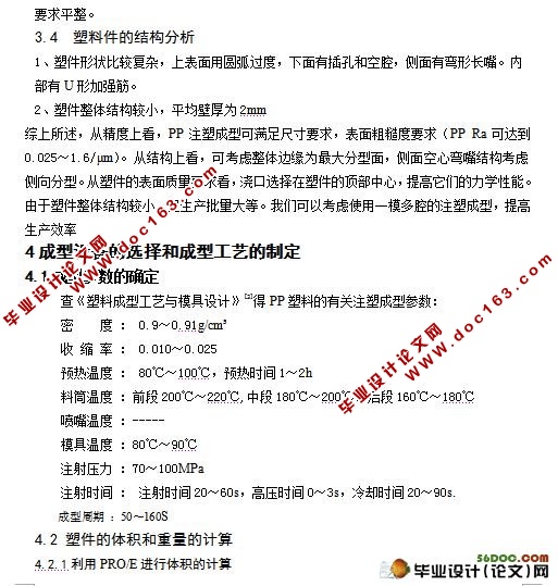塑料沐浴露喷嘴注塑模设计