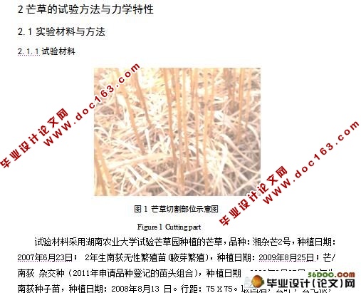 芒类生物质弯曲物理特性研究(附答辩记录)