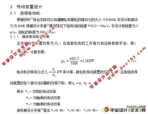 小型玉米脱粒机的设计(含cad零件图和装配图)