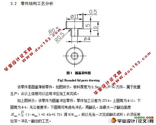 圆盖冲压工艺及模具设计