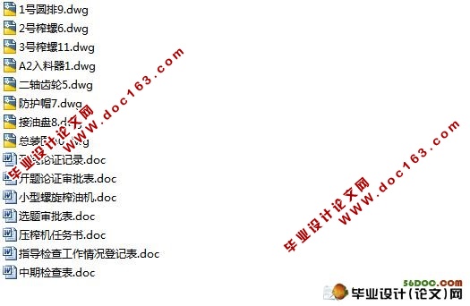 小型螺旋榨油机的设计(含cad零件图和装配图)