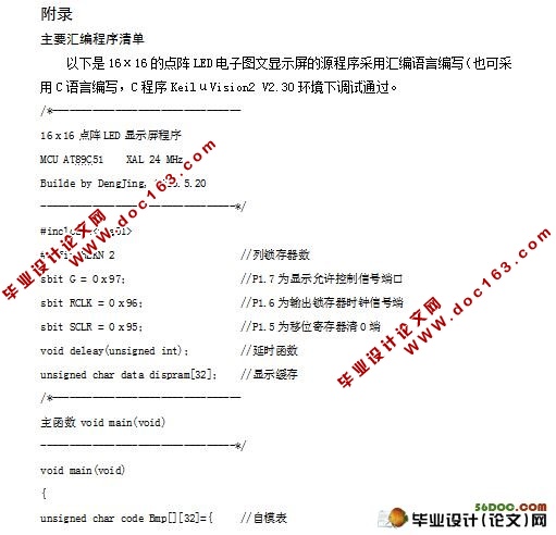 基于单片机的LED汉字点阵显示系统的设计(含原理图,程序)