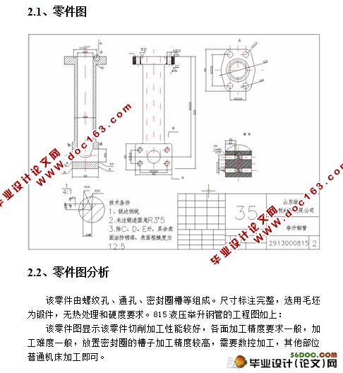 815举升钢管加工工艺及专用夹具设计(solidwork三维,cad)