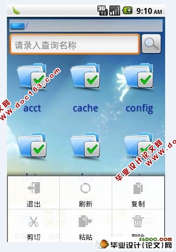 基于Andriod系统的手机文件管理器的设计与实现(含录像)