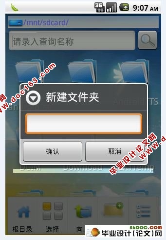基于Andriod系统的手机文件管理器的设计与实现(含录像)