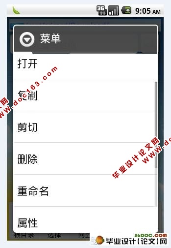 基于Andriod系统的手机文件管理器的设计与实现(含录像)