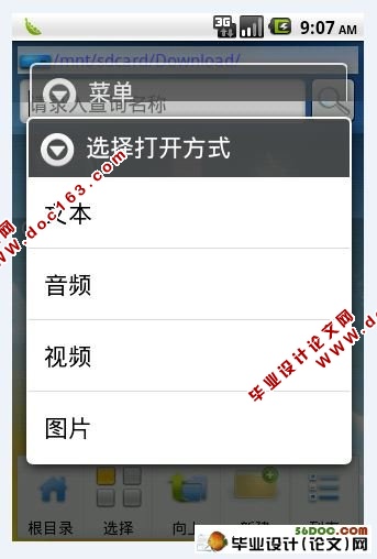 基于Andriod系统的手机文件管理器的设计与实现(含录像)