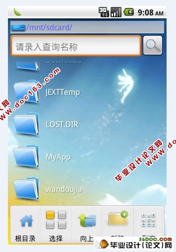基于Andriod系统的手机文件管理器的设计与实现(含录像)