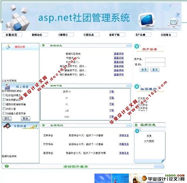 社团信息网站管理系统设计(ASP.NET,SQL2005)