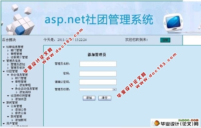 社团信息网站管理系统设计(ASP.NET,SQL2005)