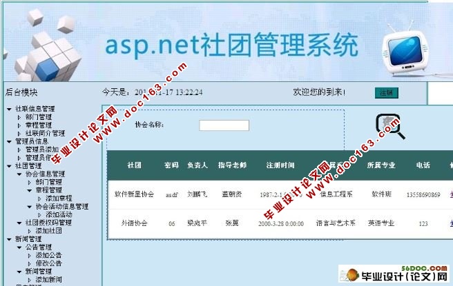 社团信息网站管理系统设计(ASP.NET,SQL2005)