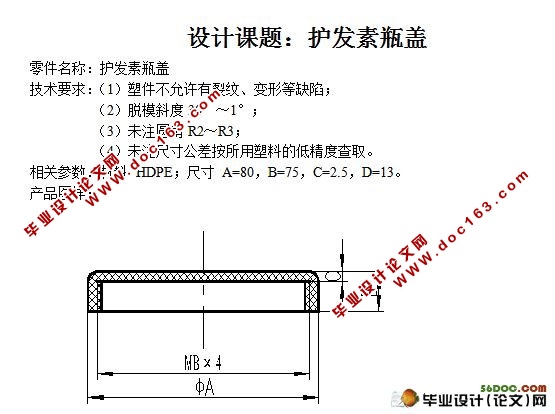 护发素瓶盖模具设计