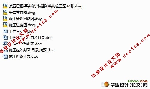 五层教学楼综合楼施工组织设计(CAD建筑结构图,工程量计算)
