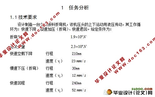 板料折弯机液压系统设计