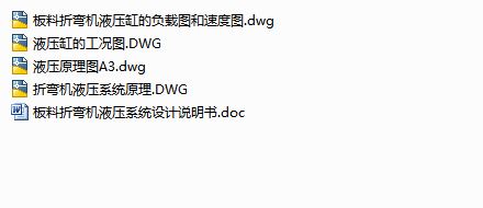板料折弯机液压系统设计