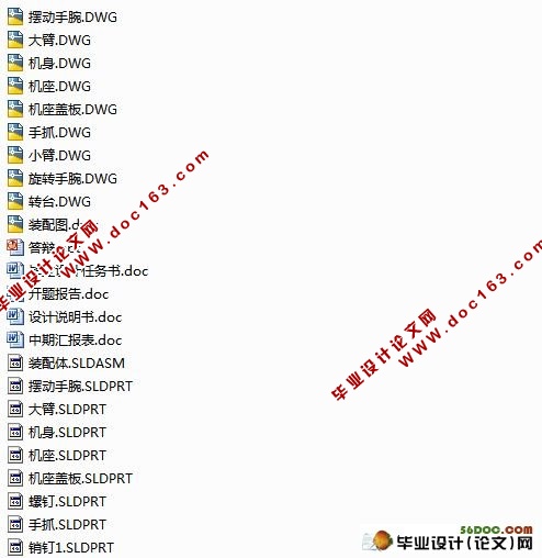 基于SolidWorks六自由度焊接机械手三维运动模拟
