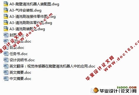 爬墙机器人总体结构及清洗装置、控制系统硬件设计