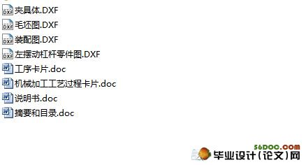 制定“左摆动杠杆”的工工艺规程及钻Ф12孔的夹具设计