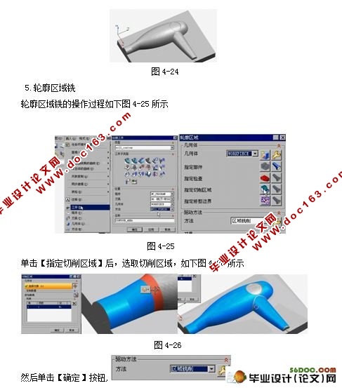 吹风机凸模加工的数控编程及铣轴端槽夹具的设计(CAD,Proe三维造型)