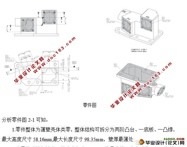 飞机操作系统壳体类零件实体加工与仿真(CATIA三维零件)