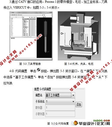 飞机操作系统壳体类零件实体加工与仿真(CATIA三维零件)