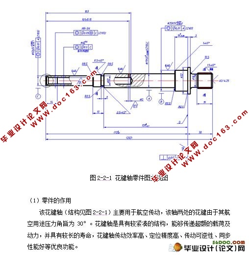 花键轴工艺及钻模设计