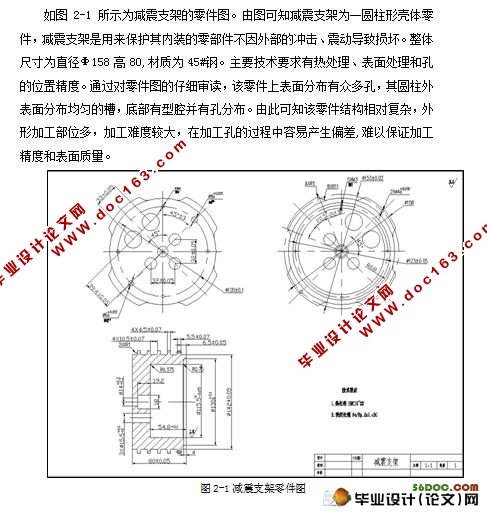 减震支架加工工艺编制(实体加工仿真)及夹具设计