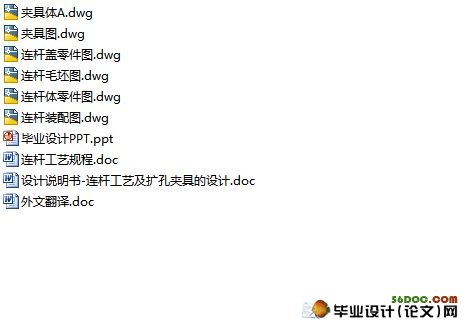 连杆工艺及扩孔夹具设计