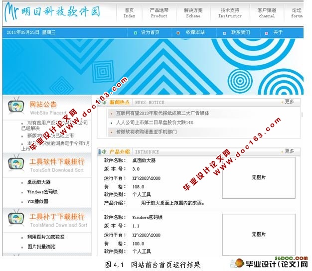 基于WEB的明日科技软件园的设计与实现(Jsp,JavaBean,MySQL)