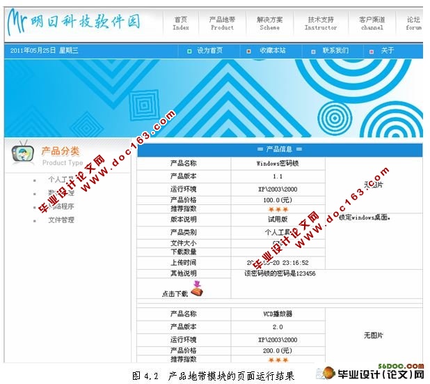 基于WEB的明日科技软件园的设计与实现(Jsp,JavaBean,MySQL)