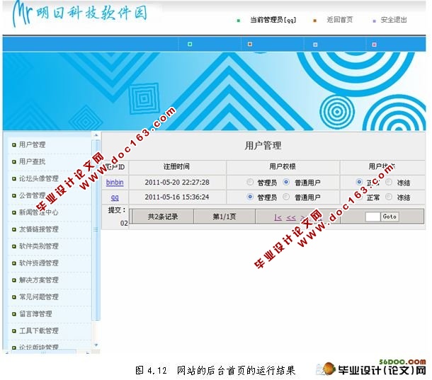 基于WEB的明日科技软件园的设计与实现(Jsp,JavaBean,MySQL)