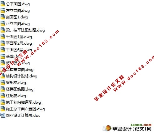 六层5500平米框架结构办公楼设计(建筑设计,结构设计,施工组织)