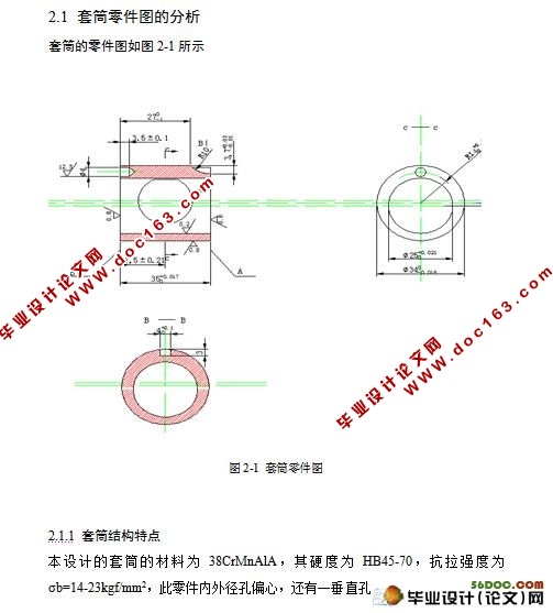 套筒工艺及铣床夹具设计(含CAD零件图,夹具装配图)