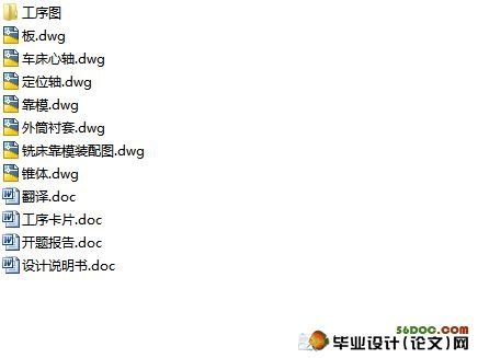 外筒衬套零件的工艺规程和夹具设计(含CAD零件图,夹具装配图,工序卡)