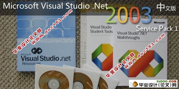 Visual Studio.Net 2003(VS2003) 安装包下载(含SP1补丁)