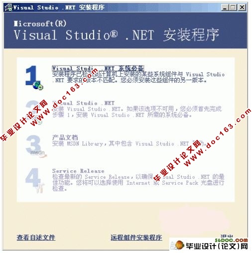Visual Studio.Net 2003(VS2003) 安装包下载(含SP1补丁)