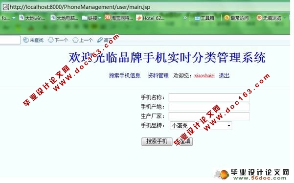 品牌手机实时分类管理系统的设计与实现(MyEclipse,MySQL)
