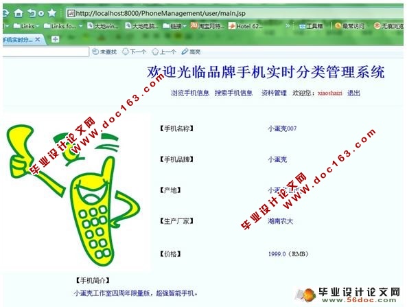 品牌手机实时分类管理系统的设计与实现(MyEclipse,MySQL)