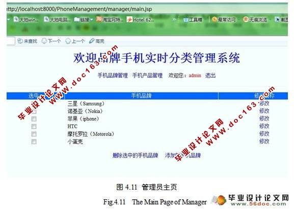 品牌手机实时分类管理系统的设计与实现(MyEclipse,MySQL)