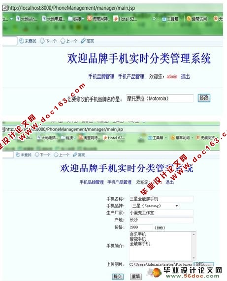 品牌手机实时分类管理系统的设计与实现(MyEclipse,MySQL)