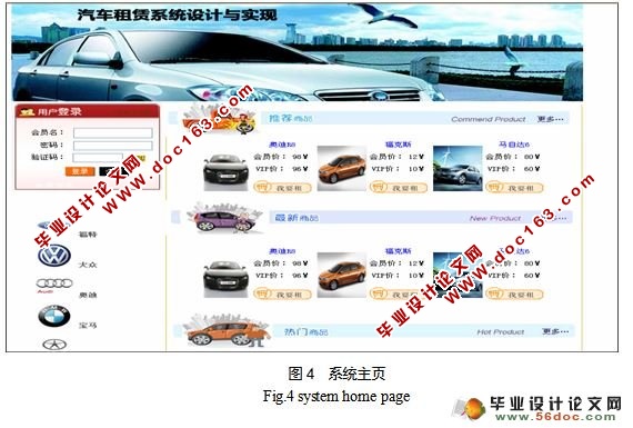 汽车租赁管理系统的设计与实现(SQL2005)(附答辩)