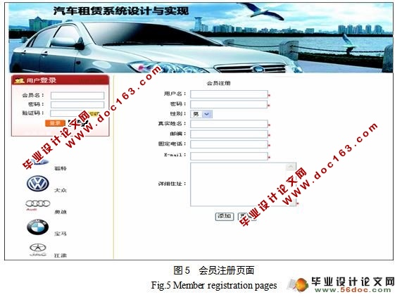 汽车租赁管理系统的设计与实现(SQL2005)(附答辩)