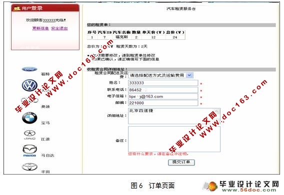汽车租赁管理系统的设计与实现(SQL2005)(附答辩)